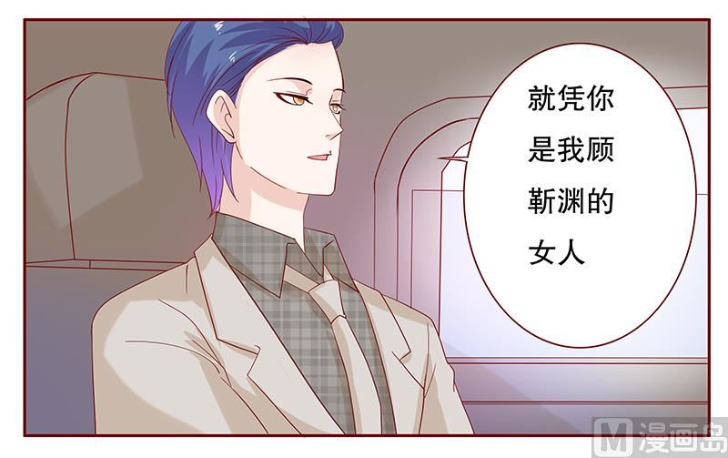 霸道首席爱上我韩漫全集-第88话 因为你姓叶！无删减无遮挡章节图片 