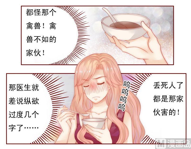 霸道首席爱上我韩漫全集-第10话 注意节制！无删减无遮挡章节图片 