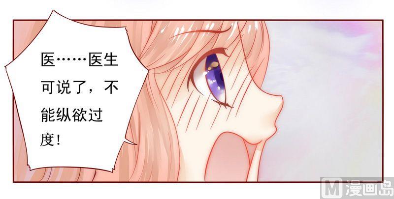 霸道首席爱上我韩漫全集-第10话 注意节制！无删减无遮挡章节图片 