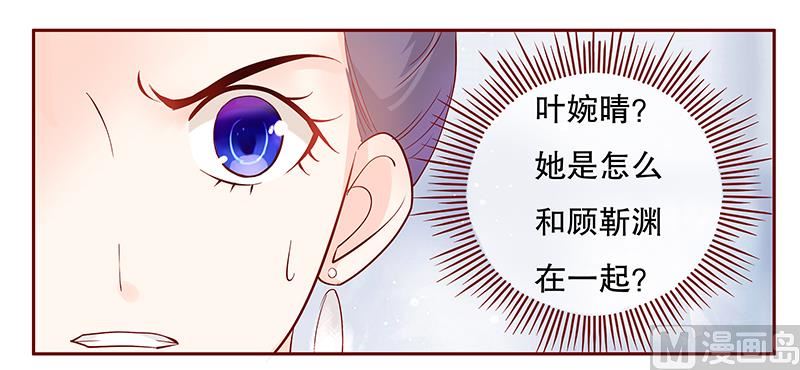 霸道首席爱上我韩漫全集-第89话 再见叶婉晴无删减无遮挡章节图片 