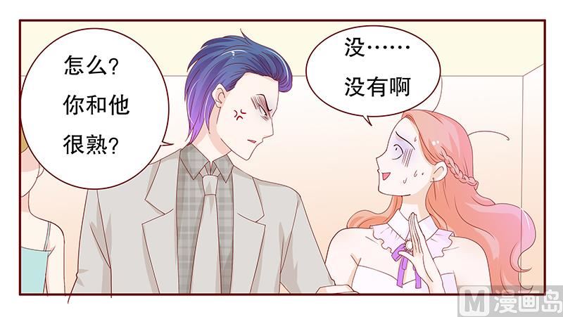 霸道首席爱上我韩漫全集-第90话 你和他很熟啊无删减无遮挡章节图片 