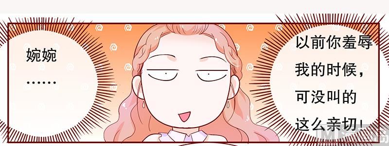 霸道首席爱上我韩漫全集-第90话 你和他很熟啊无删减无遮挡章节图片 