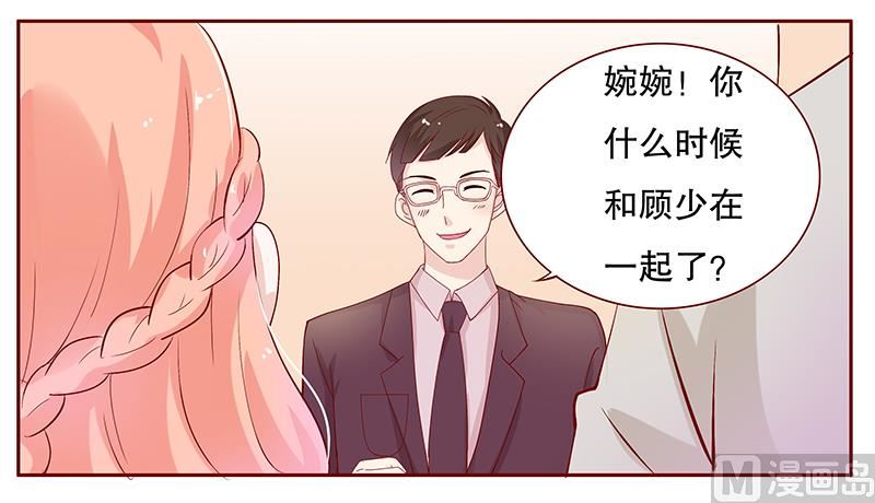 霸道首席爱上我韩漫全集-第90话 你和他很熟啊无删减无遮挡章节图片 