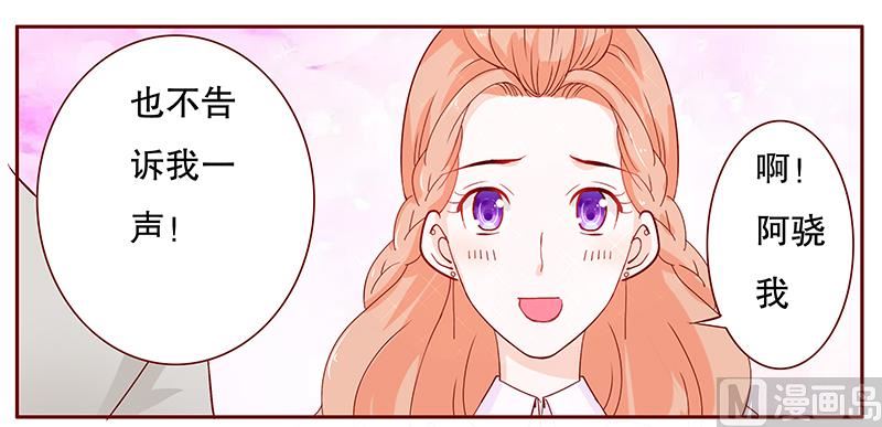 霸道首席爱上我韩漫全集-第90话 你和他很熟啊无删减无遮挡章节图片 