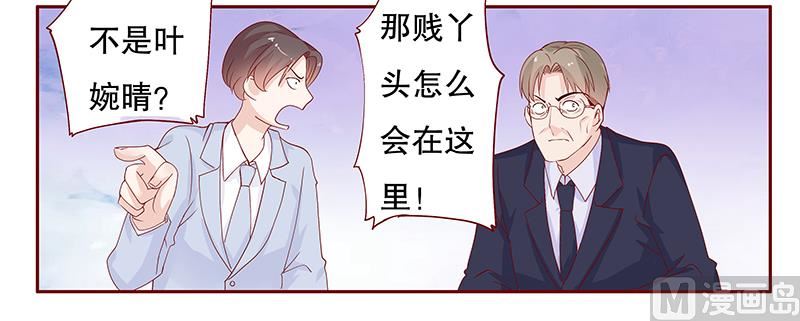 霸道首席爱上我韩漫全集-第93话 你离我老婆远点无删减无遮挡章节图片 