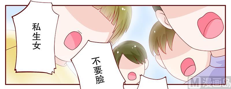 霸道首席爱上我韩漫全集-第95话 叶家的私生女无删减无遮挡章节图片 