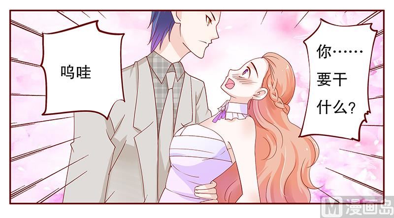 霸道首席爱上我韩漫全集-第95话 叶家的私生女无删减无遮挡章节图片 