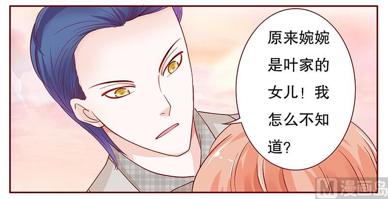 霸道首席爱上我韩漫全集-第95话 叶家的私生女无删减无遮挡章节图片 