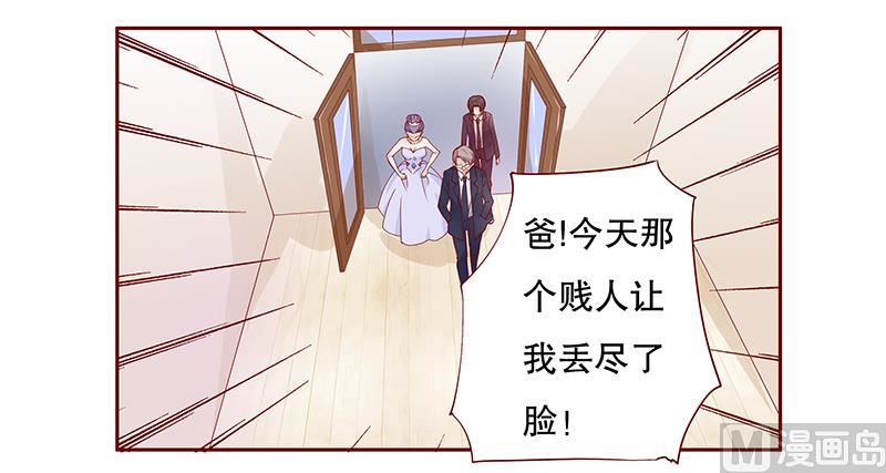 霸道首席爱上我韩漫全集-第95话 叶家的私生女无删减无遮挡章节图片 