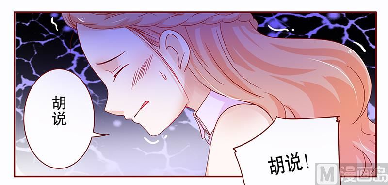 霸道首席爱上我韩漫全集-第95话 叶家的私生女无删减无遮挡章节图片 