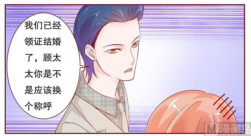 霸道首席爱上我韩漫全集-第97话 换个称呼无删减无遮挡章节图片 