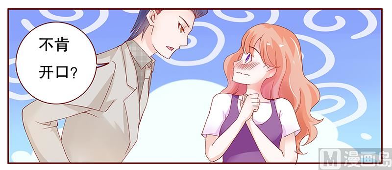 霸道首席爱上我韩漫全集-第97话 换个称呼无删减无遮挡章节图片 