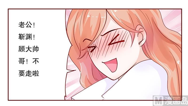 霸道首席爱上我韩漫全集-第97话 换个称呼无删减无遮挡章节图片 