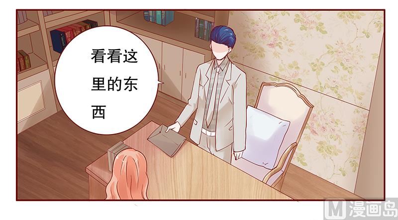 霸道首席爱上我韩漫全集-第97话 换个称呼无删减无遮挡章节图片 