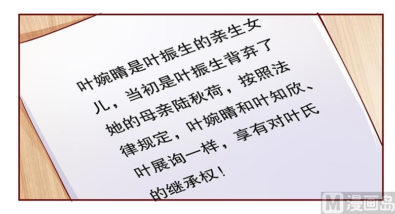 霸道首席爱上我韩漫全集-第98话 一场游戏无删减无遮挡章节图片 