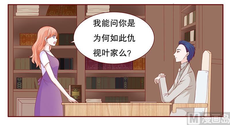 霸道首席爱上我韩漫全集-第98话 一场游戏无删减无遮挡章节图片 