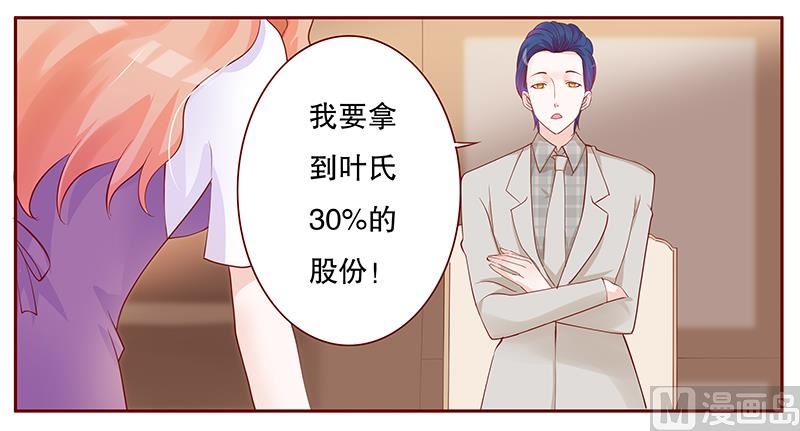 霸道首席爱上我韩漫全集-第98话 一场游戏无删减无遮挡章节图片 