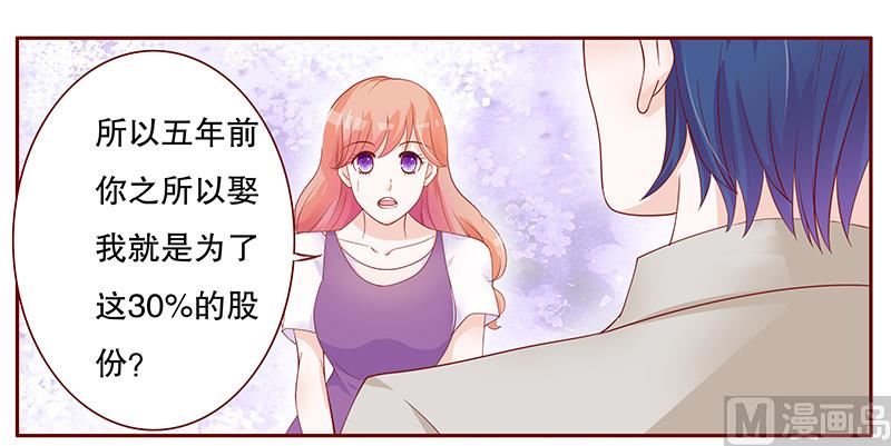 霸道首席爱上我韩漫全集-第98话 一场游戏无删减无遮挡章节图片 