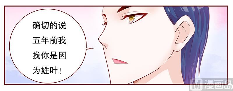 霸道首席爱上我韩漫全集-第98话 一场游戏无删减无遮挡章节图片 