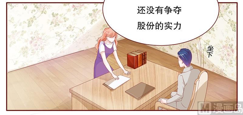 霸道首席爱上我韩漫全集-第98话 一场游戏无删减无遮挡章节图片 