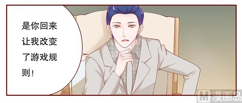 霸道首席爱上我韩漫全集-第98话 一场游戏无删减无遮挡章节图片 