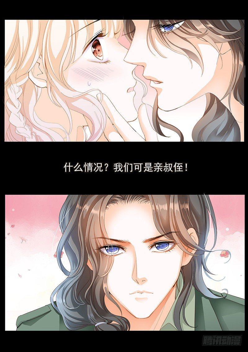 霸道小叔，请轻撩！韩漫全集-序章无删减无遮挡章节图片 
