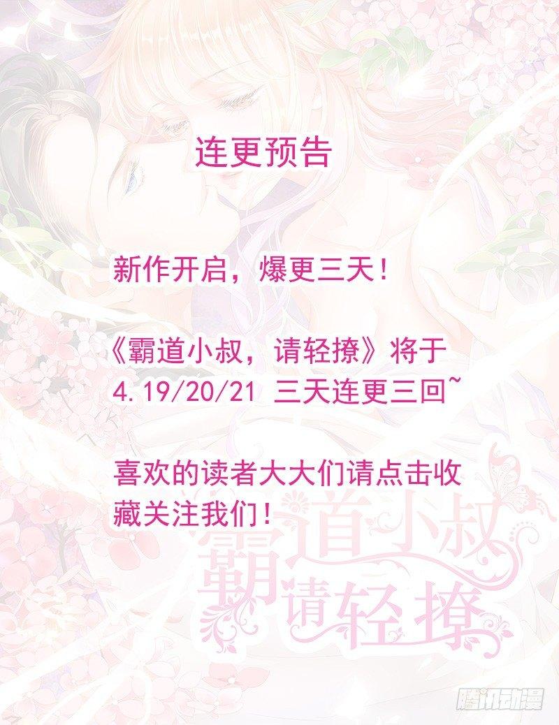 霸道小叔，请轻撩！韩漫全集-序章无删减无遮挡章节图片 