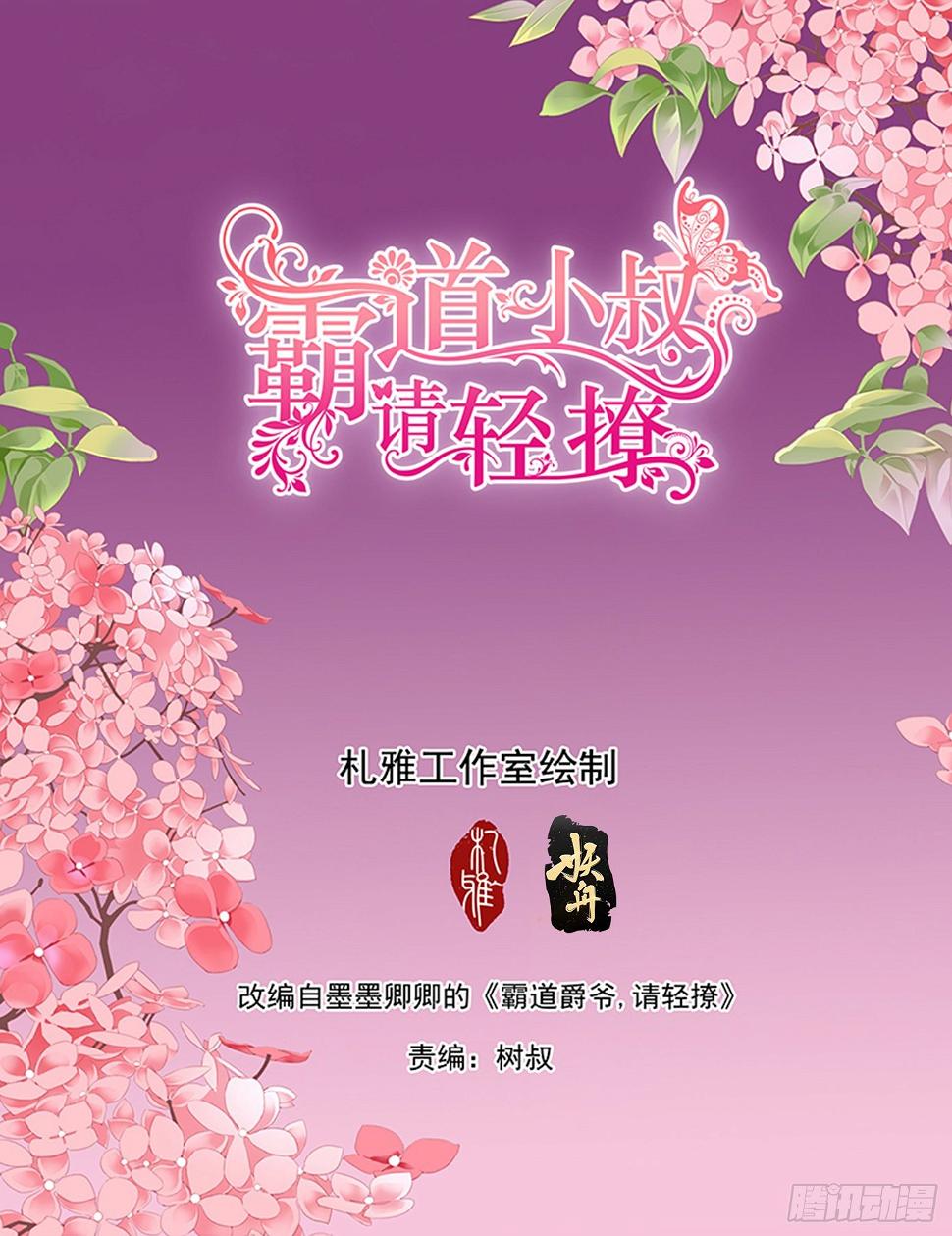霸道小叔，请轻撩！韩漫全集-序章无删减无遮挡章节图片 