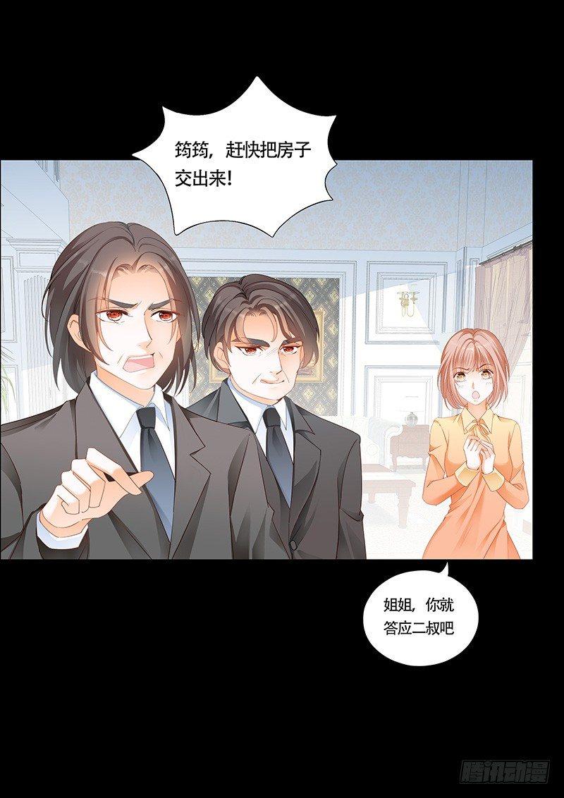 霸道小叔，请轻撩！韩漫全集-序章无删减无遮挡章节图片 