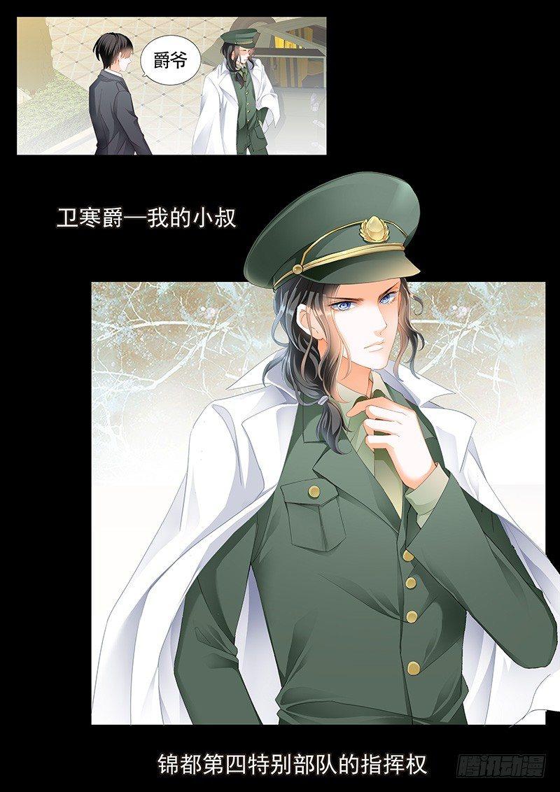 霸道小叔，请轻撩！韩漫全集-序章无删减无遮挡章节图片 