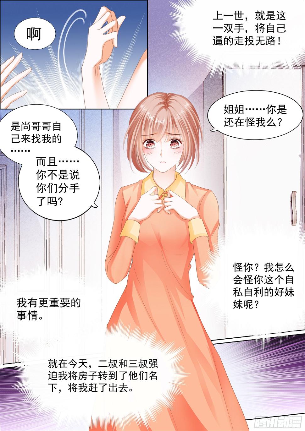 霸道小叔，请轻撩！韩漫全集-穿回十年前？！无删减无遮挡章节图片 