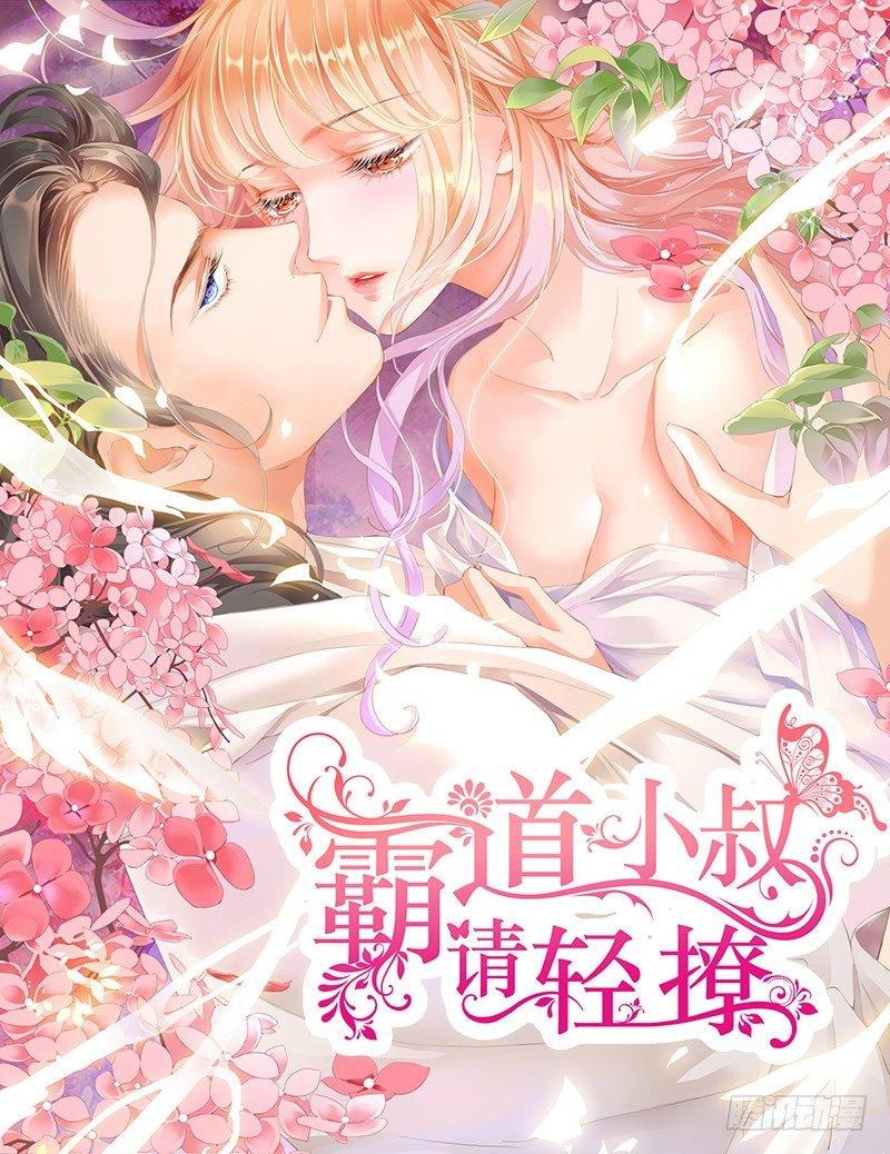 霸道小叔，请轻撩！韩漫全集-这身材……太诱惑无删减无遮挡章节图片 
