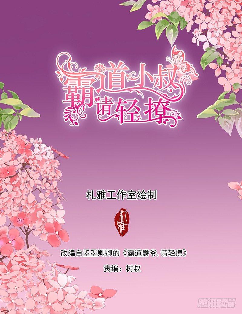 霸道小叔，请轻撩！韩漫全集-这身材……太诱惑无删减无遮挡章节图片 