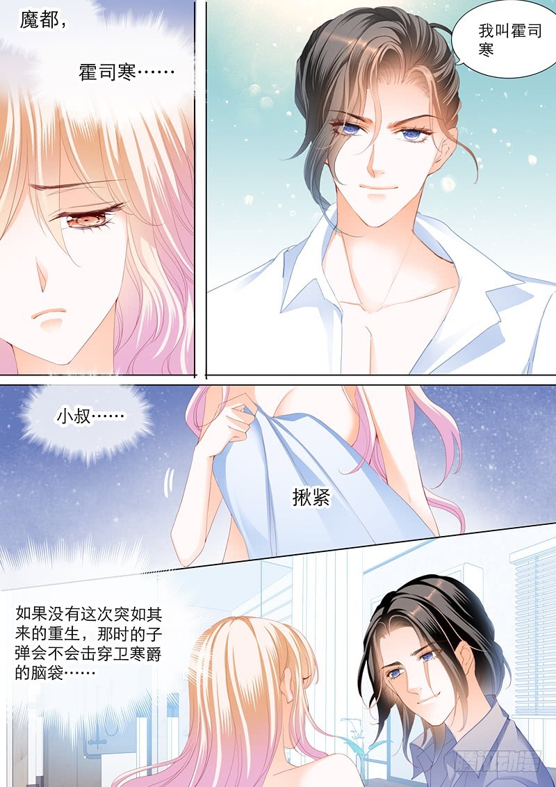霸道小叔，请轻撩！韩漫全集-叫我老公无删减无遮挡章节图片 