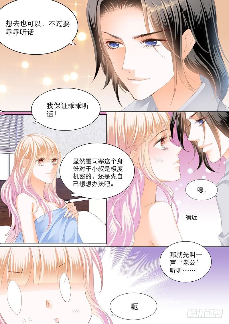 霸道小叔，请轻撩！韩漫全集-叫我老公无删减无遮挡章节图片 