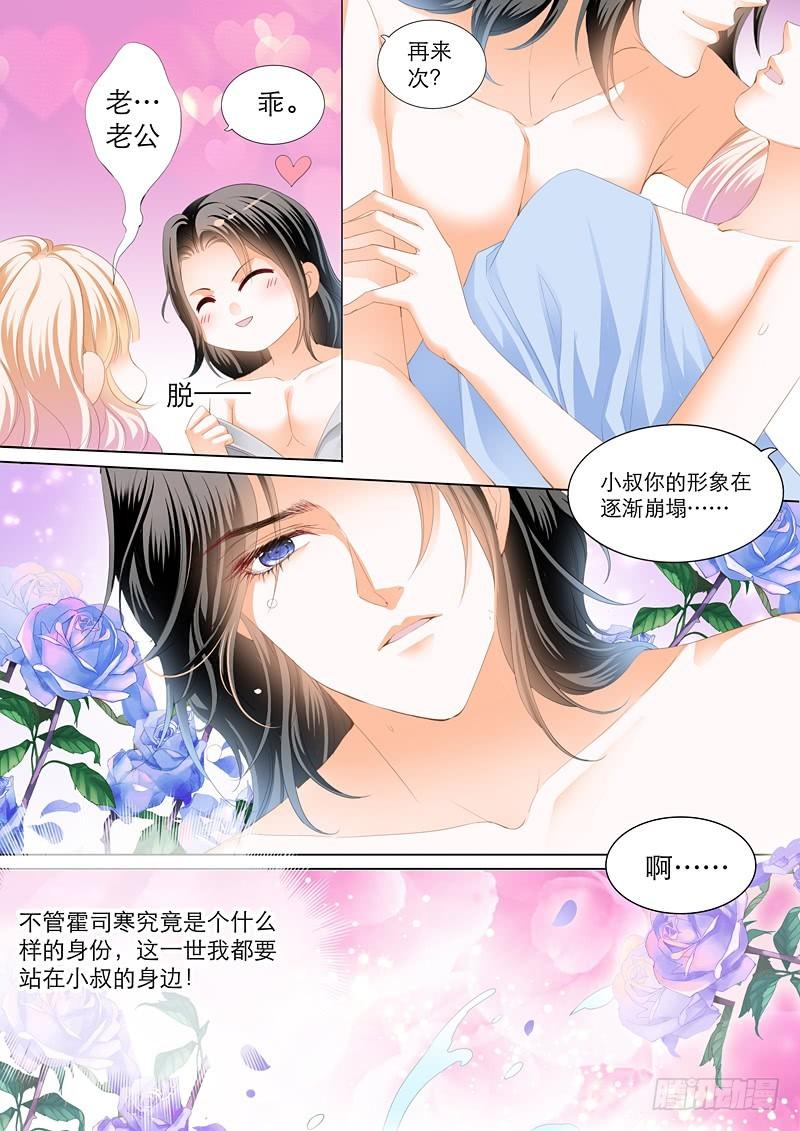 霸道小叔，请轻撩！韩漫全集-叫我老公无删减无遮挡章节图片 