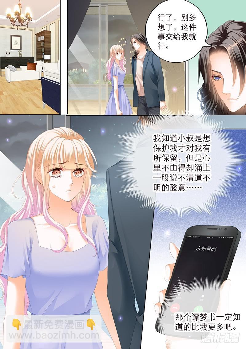 霸道小叔，请轻撩！韩漫全集-爵爷好霸道呀无删减无遮挡章节图片 