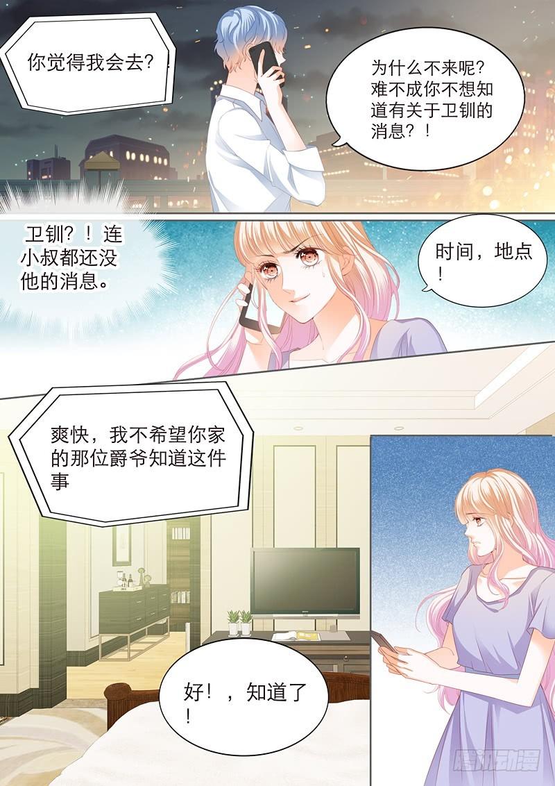 霸道小叔，请轻撩！韩漫全集-爵爷好霸道呀无删减无遮挡章节图片 