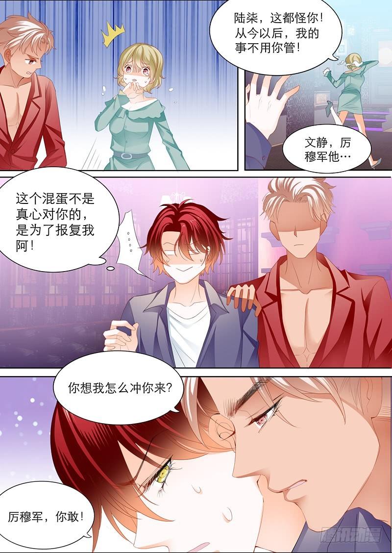 霸道小叔，请轻撩！韩漫全集-拆穿陆柒的未婚妻无删减无遮挡章节图片 