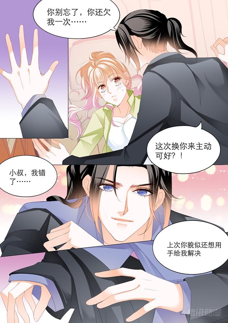 霸道小叔，请轻撩！韩漫全集-一次完美的约会无删减无遮挡章节图片 