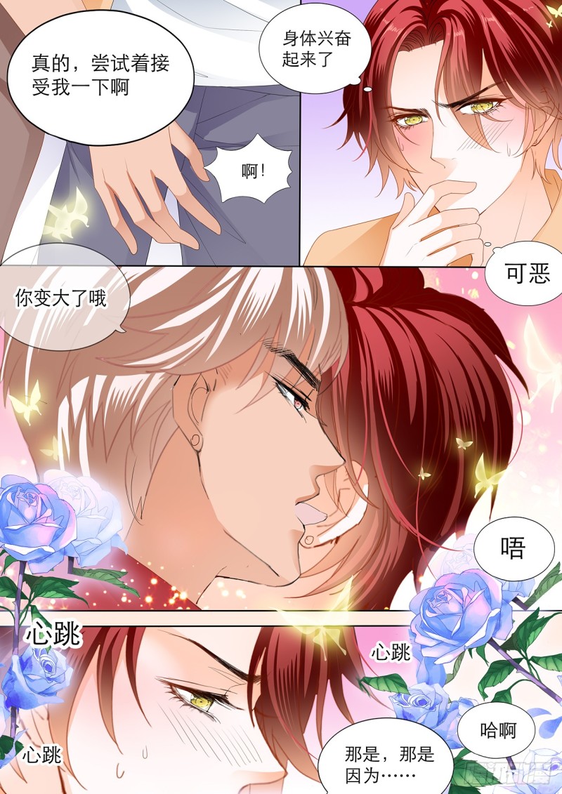 霸道小叔，请轻撩！韩漫全集-你只能属于我无删减无遮挡章节图片 