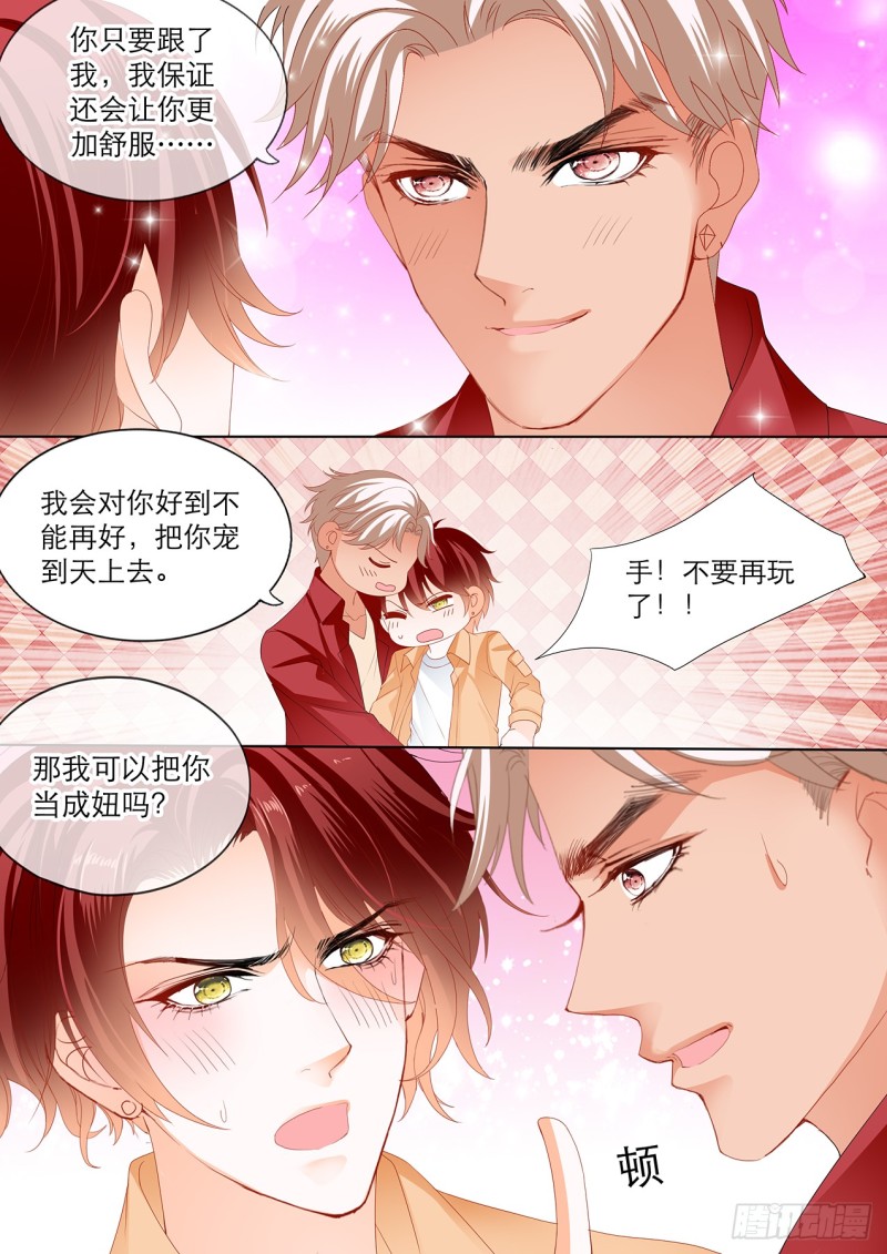 霸道小叔，请轻撩！韩漫全集-你只能属于我无删减无遮挡章节图片 