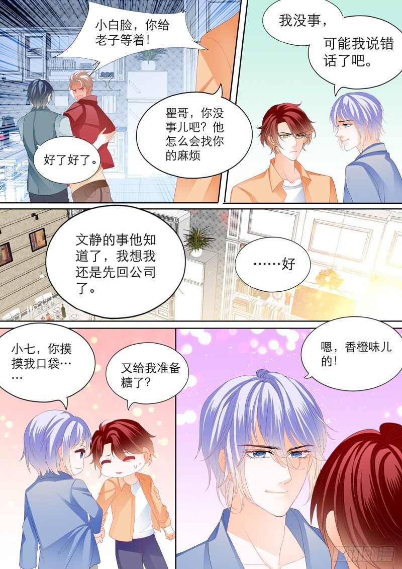 霸道小叔，请轻撩！韩漫全集-你只能属于我无删减无遮挡章节图片 