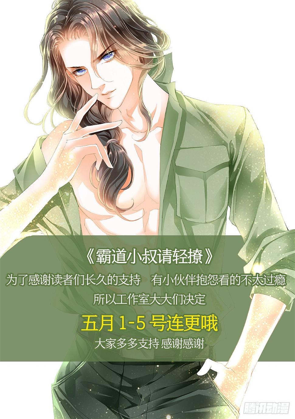 霸道小叔，请轻撩！韩漫全集-小叔五连更无删减无遮挡章节图片 