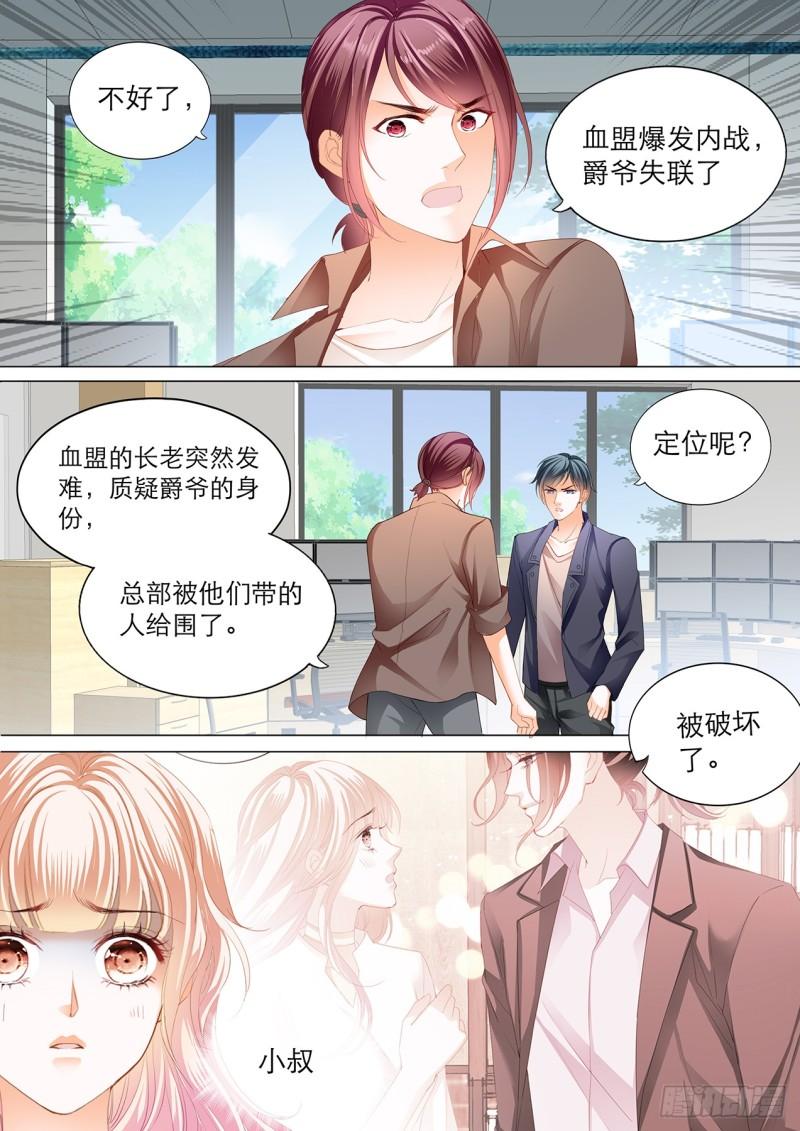 霸道小叔，请轻撩！韩漫全集-小叔遭到暗算无删减无遮挡章节图片 