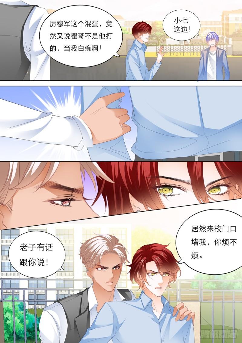 霸道小叔，请轻撩！韩漫全集-不许你打瞿哥无删减无遮挡章节图片 