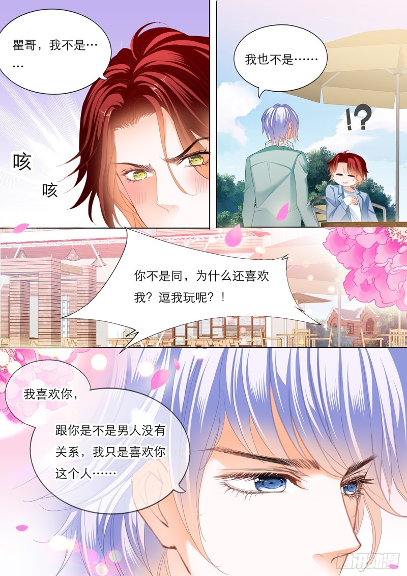 霸道小叔，请轻撩！韩漫全集-瞿哥的表白无删减无遮挡章节图片 