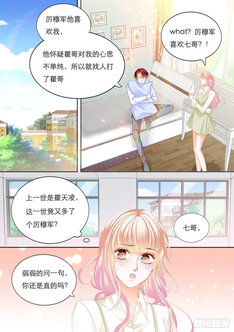 霸道小叔，请轻撩！韩漫全集-瞿哥的表白无删减无遮挡章节图片 