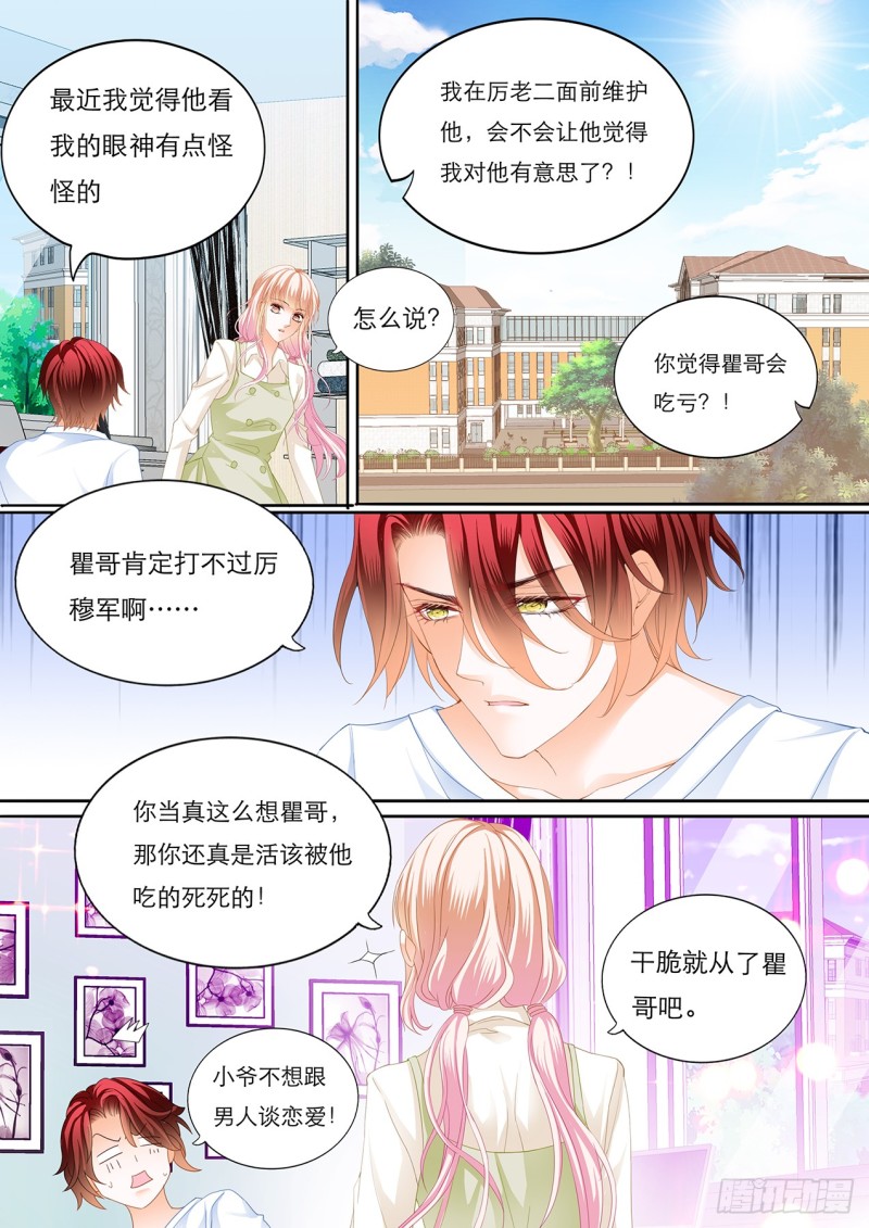 霸道小叔，请轻撩！韩漫全集-瞿哥的表白无删减无遮挡章节图片 