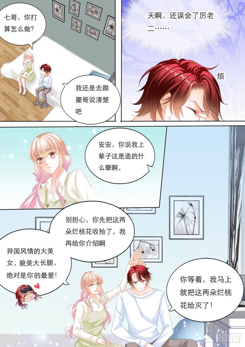 霸道小叔，请轻撩！韩漫全集-瞿哥的表白无删减无遮挡章节图片 